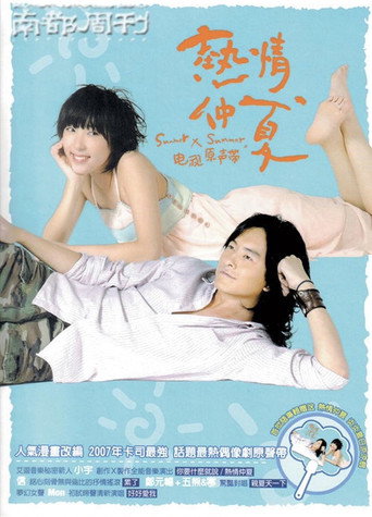 Poster for 热情仲夏