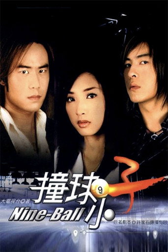 Poster for 撞球小子