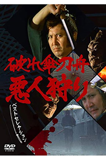 Poster for Swordsman With the Torn Umbrella