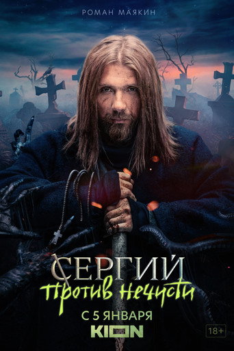 The poster for Season 1