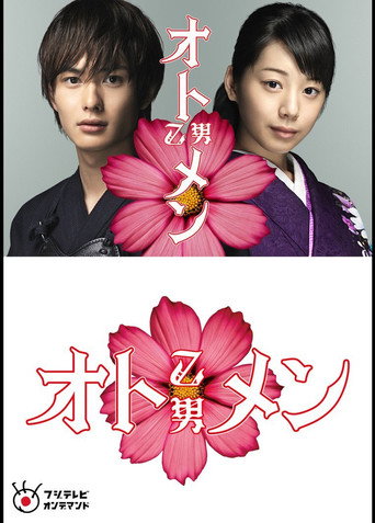 Poster for Otomen