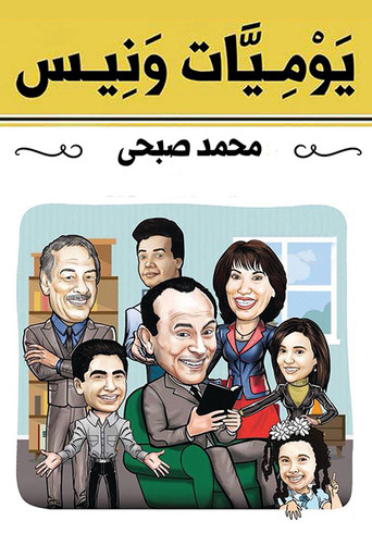 Poster for Wanees's Diaries