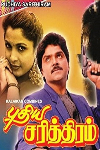 Poster for Pudhiya Sarithiram
