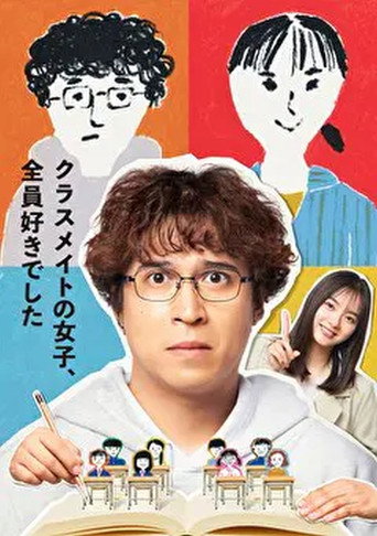 Poster for I Liked All My Female Classmates