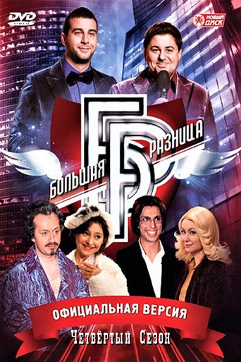 The poster for Season 4