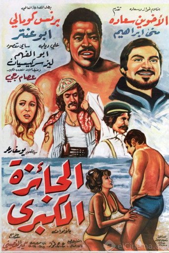 Poster for The Top Prize