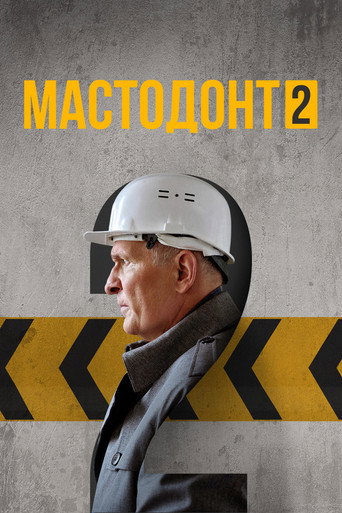 The poster for Season 2