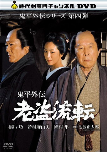 Poster for Onihei Gaiden - Promise in the Shadows