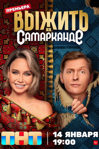 The poster for Survive in Samarkand