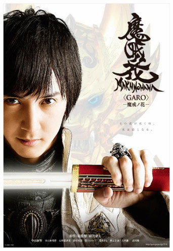 The poster for The Makai Flower