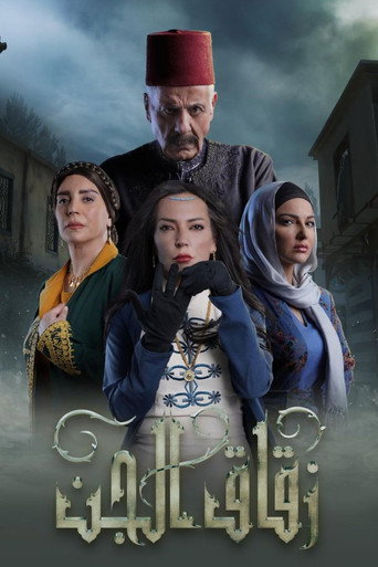 Poster for Jinn Alley