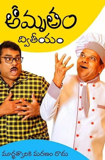 The poster for Amrutham Dhvitheeyam