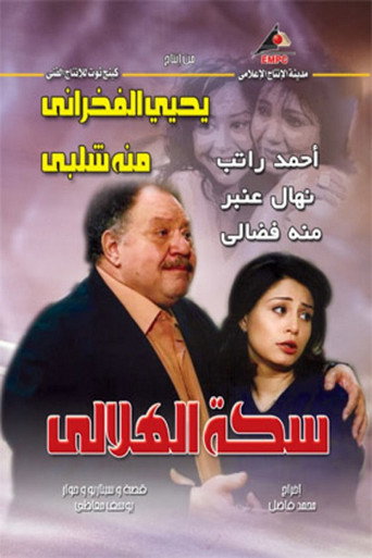 Poster for Al-Helaly's Way