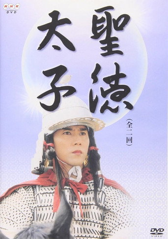 Poster for Prince Shōtoku