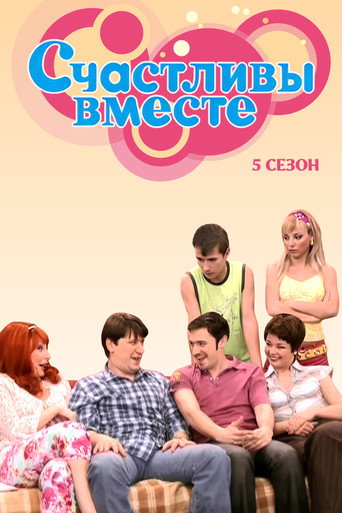 The poster for Season 5