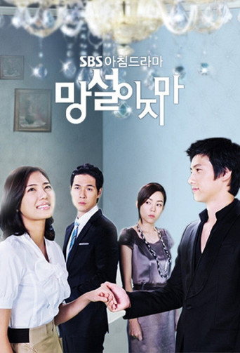 Poster for Don't Hesitate