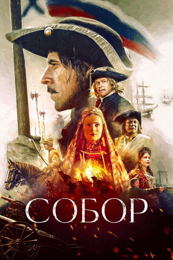 Poster for The Cathedral