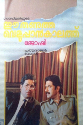 Poster for Ee Thanutha Veluppan Kalathu