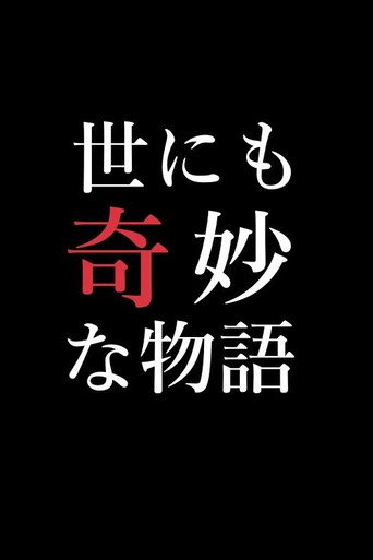 Poster for Yonimo Kimyou na Monogatari Tokubetsuhen