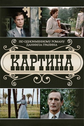 Poster for Picture