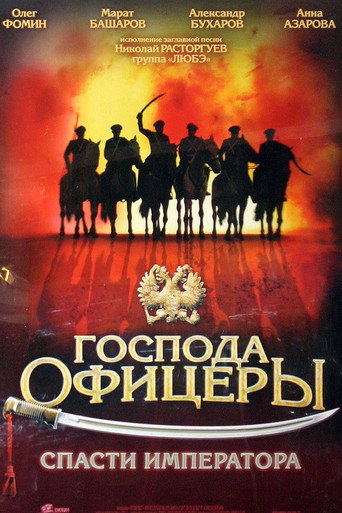 Poster for Gentlemen Officers: Save the Emperor