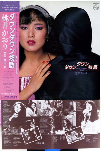Poster for Downtown Story