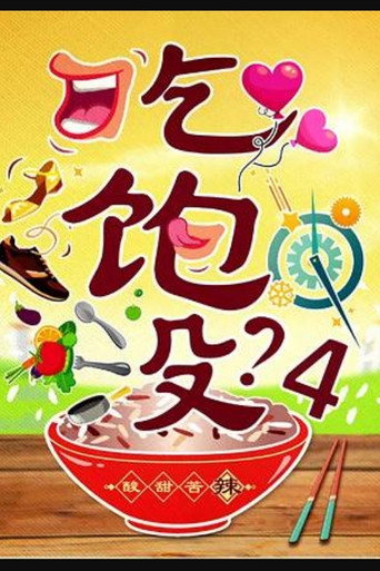 Poster for Eat Already?