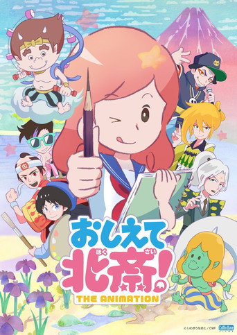 Poster for Oshiete Hokusai! The Animation