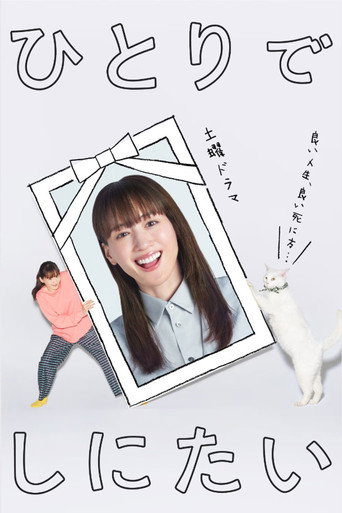 Poster for I Want to Die Alone