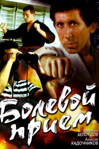 Poster for Painful Hold