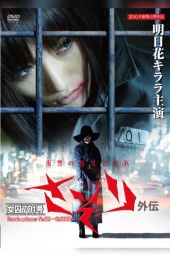 Poster for Female Prisoner No. 701 Scorpion: Gaiden