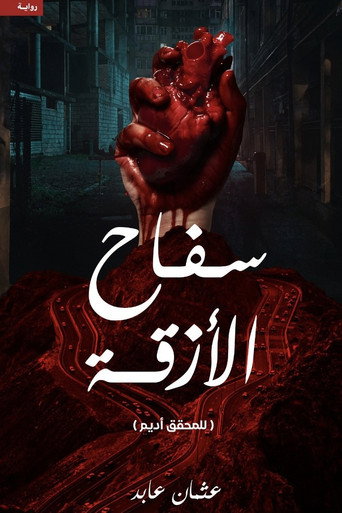 The poster for Season 1