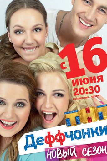 The poster for Season 4