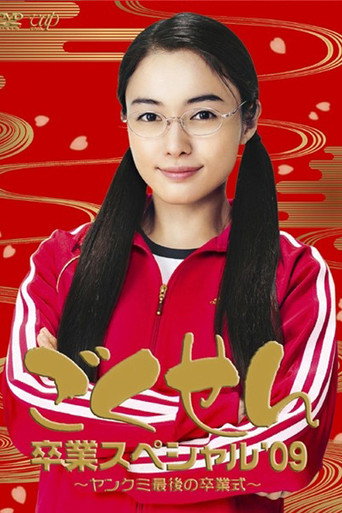 The poster for Specials