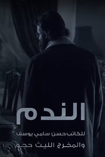 Poster for Regret