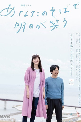 Poster for Anata no Soba de Ashita ga Warau