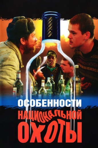 Poster for Peculiarities of the National Hunt