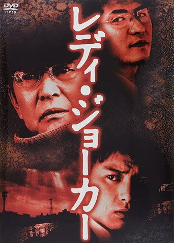 Poster for Lady Joker