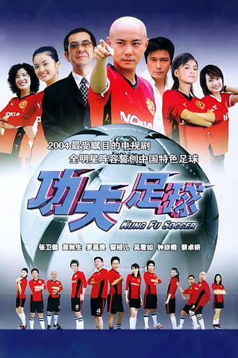 Poster for Kung Fu Soccer