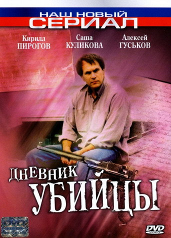 Poster for The Murderer's Diary