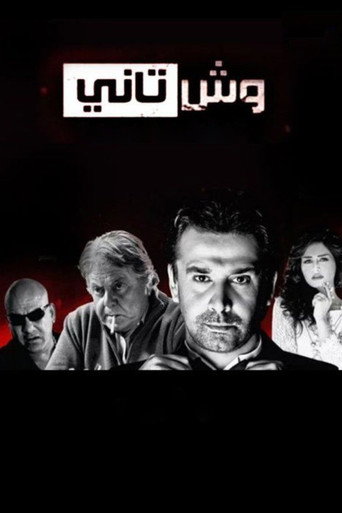Poster for The Other Face