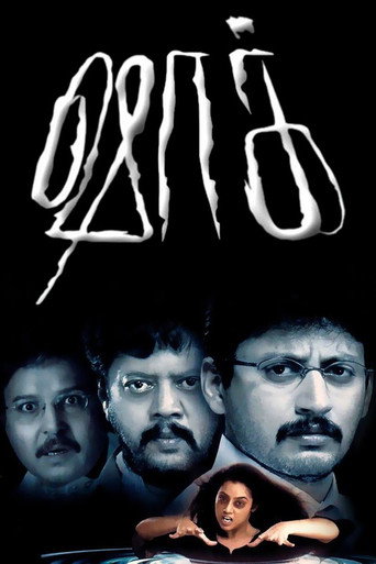 Poster for Shock