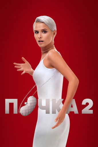 The poster for Season 2