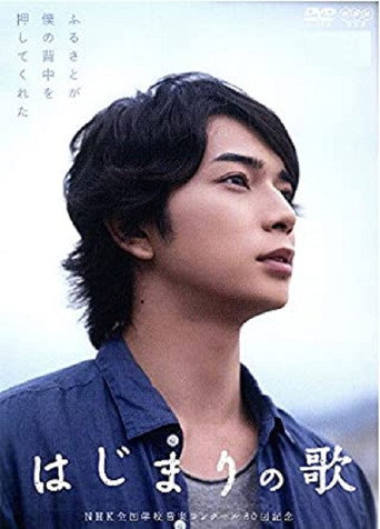 Poster for Song of the Beginning