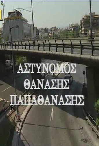 Poster for Police Officer Thanasis Papathanasis
