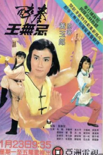 Poster for Drunken Fist (I)
