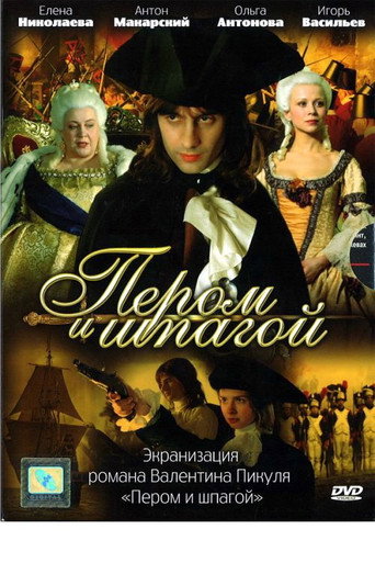 Poster for With a Pen and a Sword