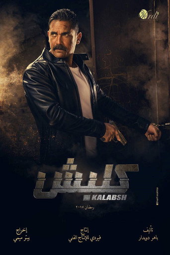 Poster for Kalabsh