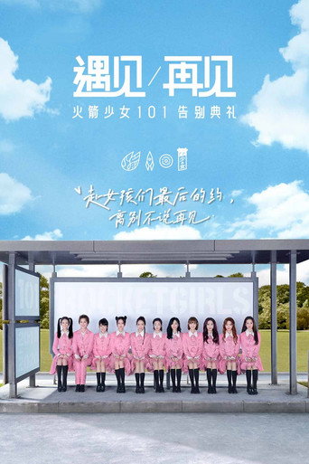 Poster for Meet Goodbye: Rocket Girl 101 Farewell Ceremony