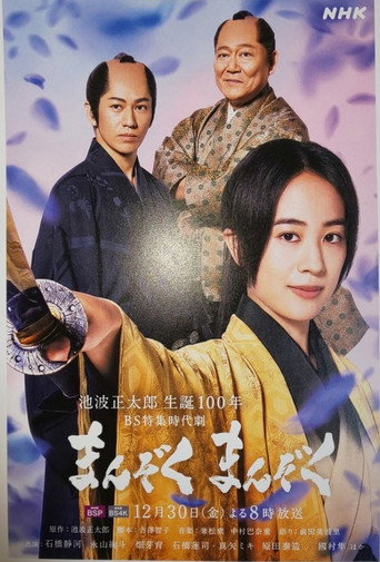 Poster for Manzoku Manzoku